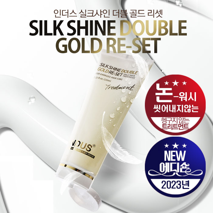 헤어2000,[인더스] 인더스 실크 샤인 더블 골드 리셋 210ml (트리트먼트+에센스)